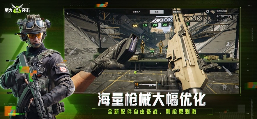 萤火突击OPPO渠道服游戏纯净最新版(4)