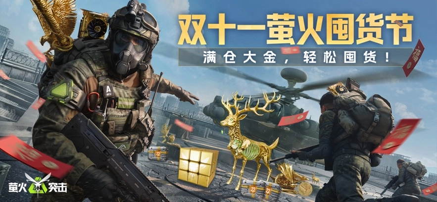 萤火突击OPPO渠道服游戏纯净最新版(6)