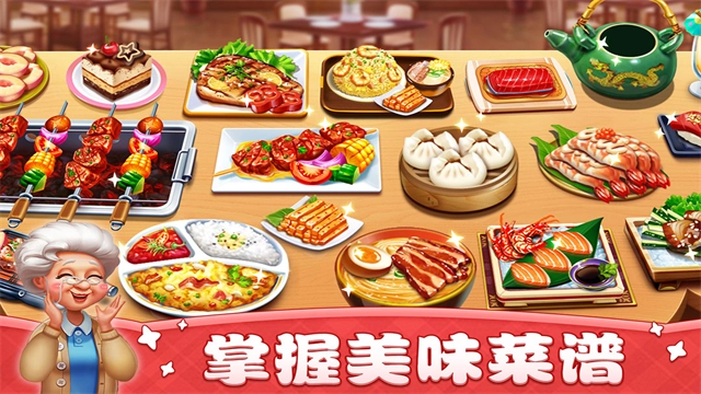 小镇大厨荣耀版(5)