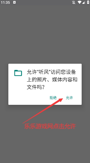 听风工具箱软件安卓免费版图4
