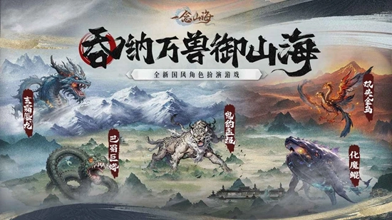 一念山海无广告版(1)