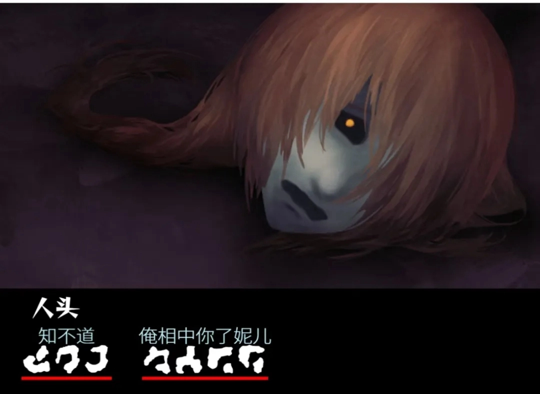 文字化化正版(9)