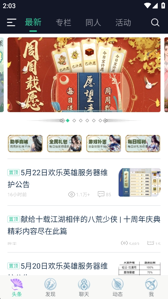 天刀助手游戏纯净最新版(1)