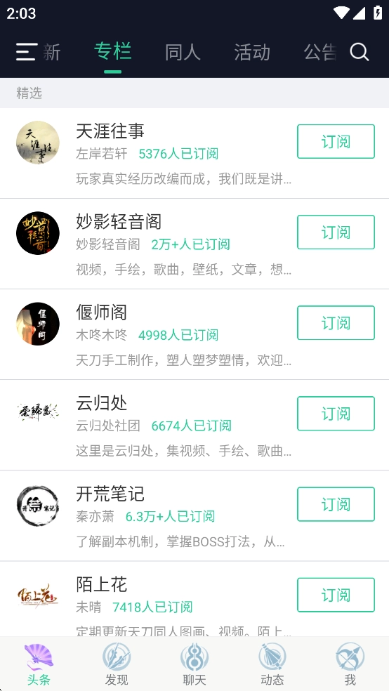 天刀助手游戏纯净最新版(2)