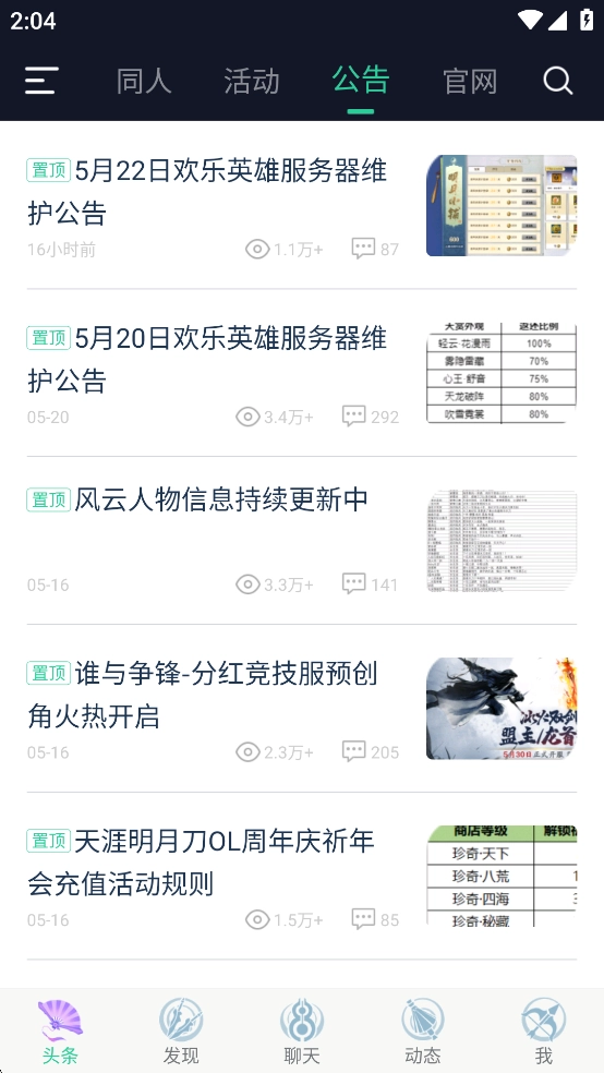 天刀助手游戏纯净最新版(5)