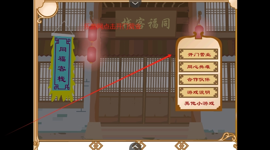 武林外传之同福奇缘安卓官方版(4)
