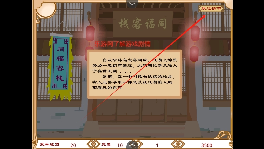 武林外传之同福奇缘安卓官方版(2)