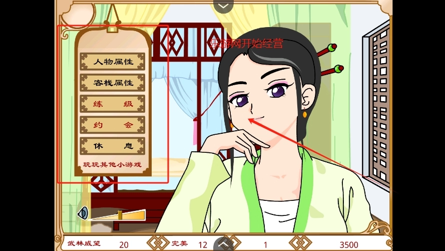 武林外传之同福奇缘安卓官方版(3)