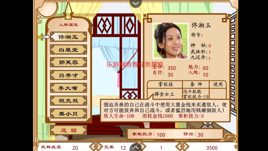 武林外传之同福奇缘安卓官方版(5)