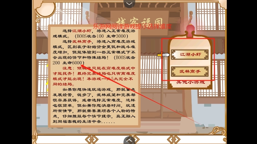 武林外传之同福奇缘安卓官方版(1)