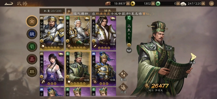 新三国志曹操传官方正版(7)