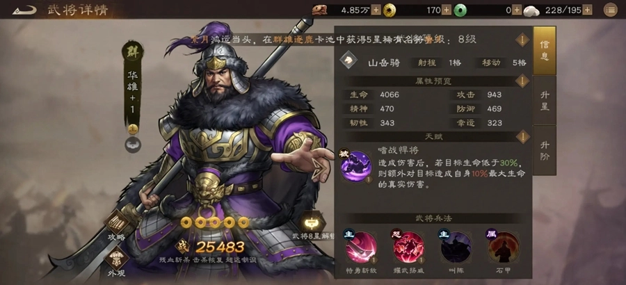 新三国志曹操传官方正版(8)