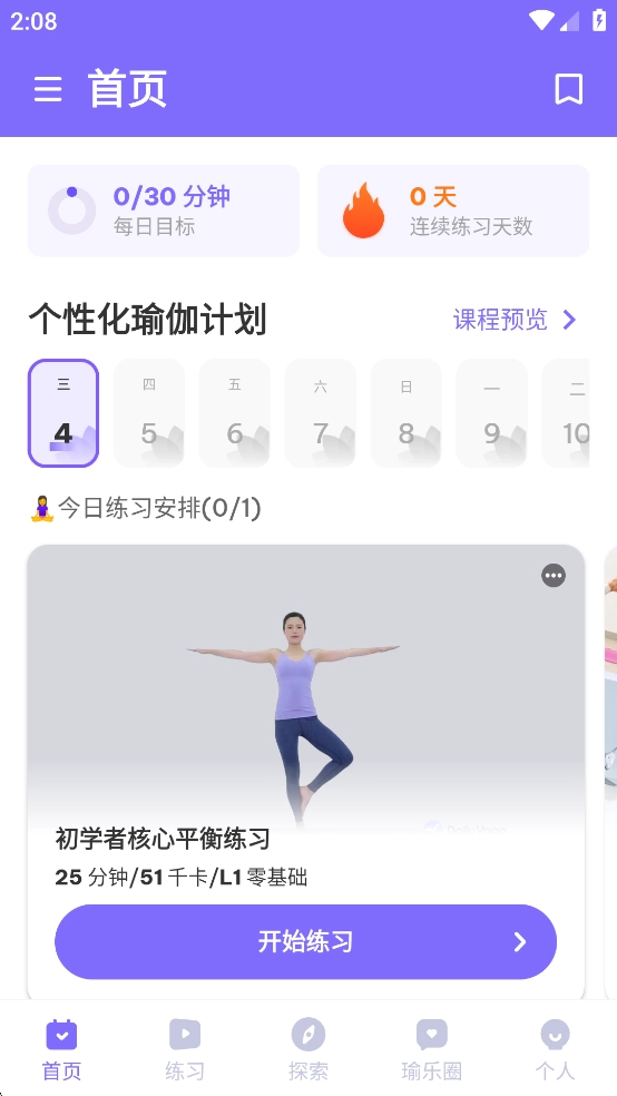 每日瑜伽游戏绿色版(1)