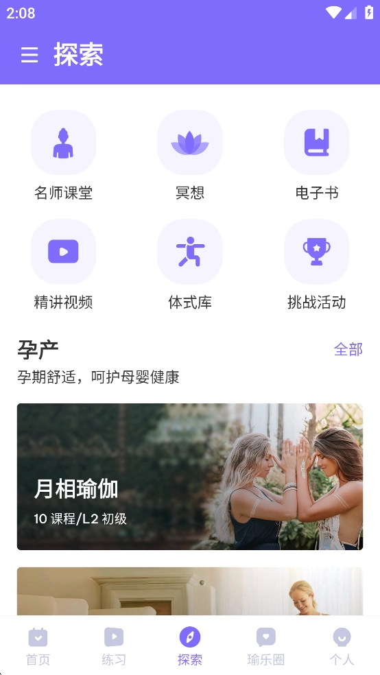 每日瑜伽游戏绿色版(3)