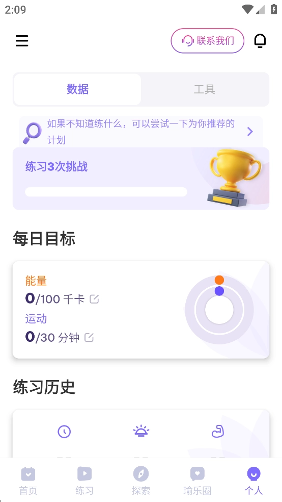 每日瑜伽游戏绿色版(4)