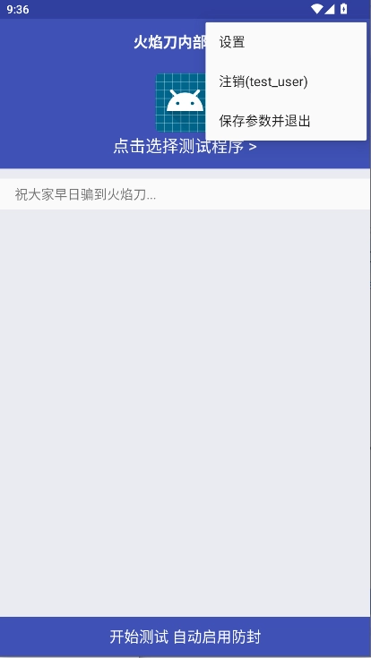 火焰刀内部弱网软件正版图1