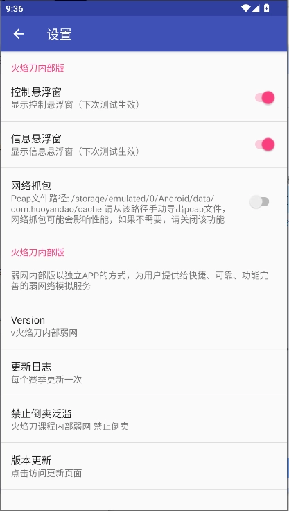 火焰刀内部弱网软件正版图5