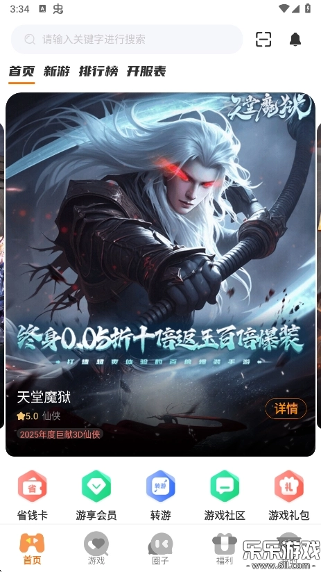 纯境游手机最新版图3