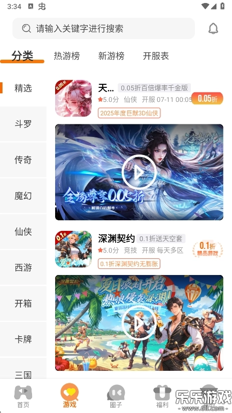 纯境游手机最新版图4