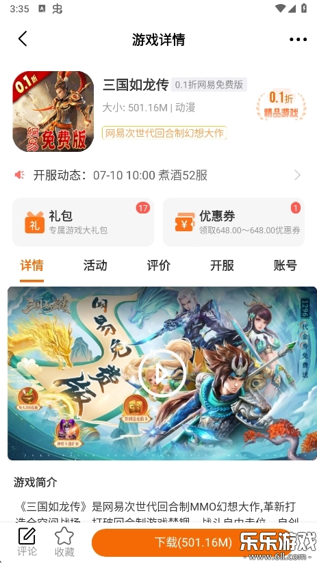 纯境游手机最新版图6