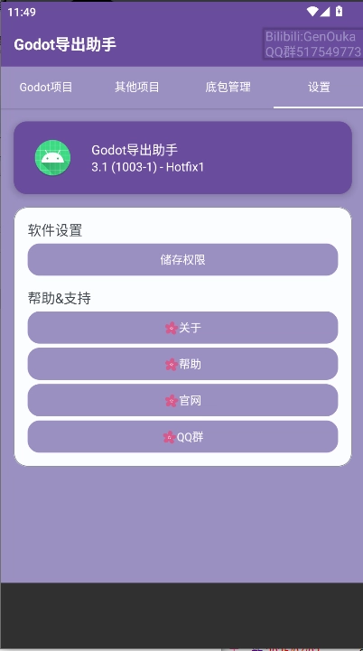 Godot导出助手正版图2