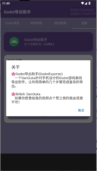 Godot导出助手正版图5