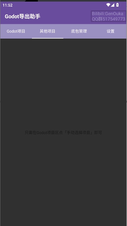 Godot导出助手正版图1