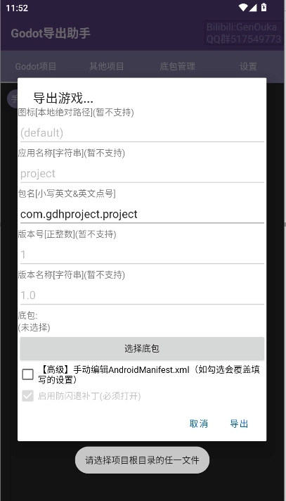 Godot导出助手正版图4