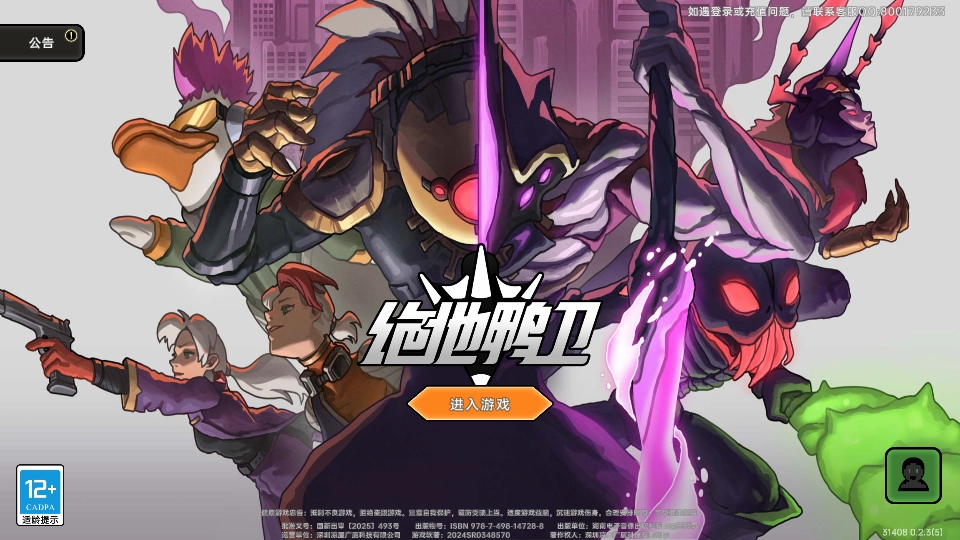 绝地鸭卫直装游戏版(4)