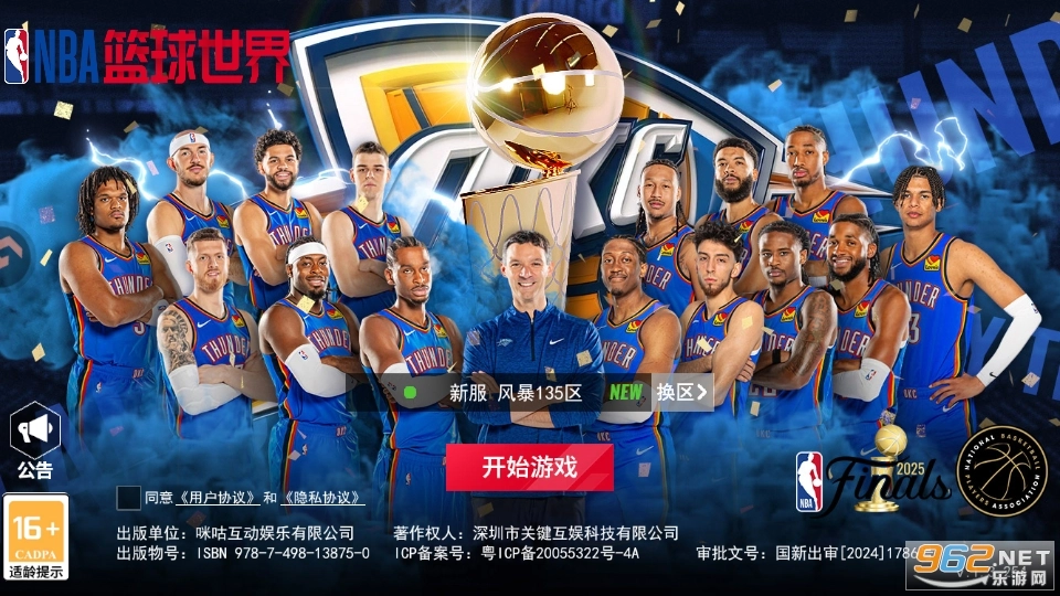NBA篮球世界游戏绿色版(1)