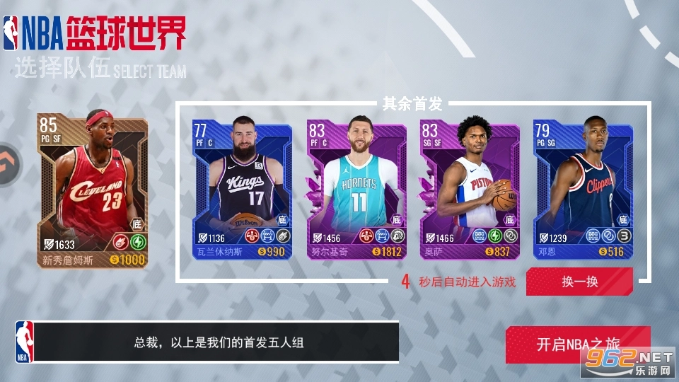 NBA篮球世界游戏绿色版(2)