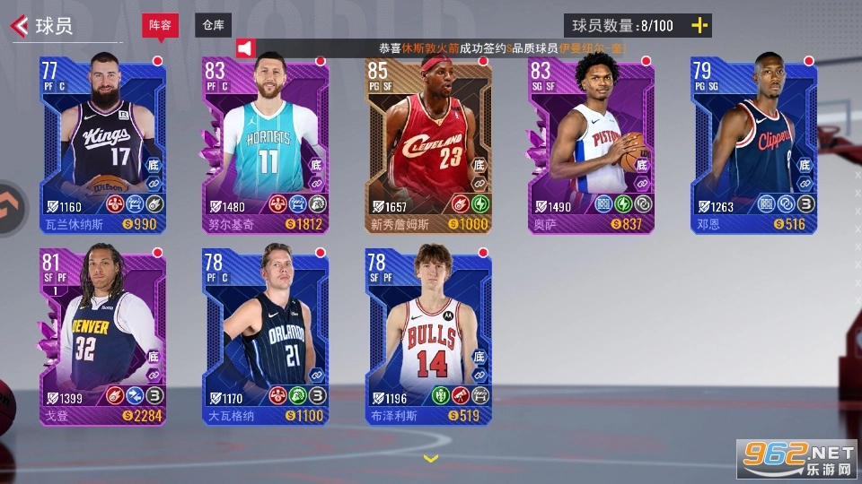 NBA篮球世界游戏绿色版(5)