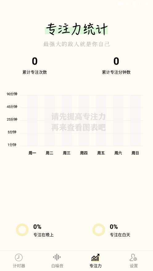 计时器Timer免费原版图5