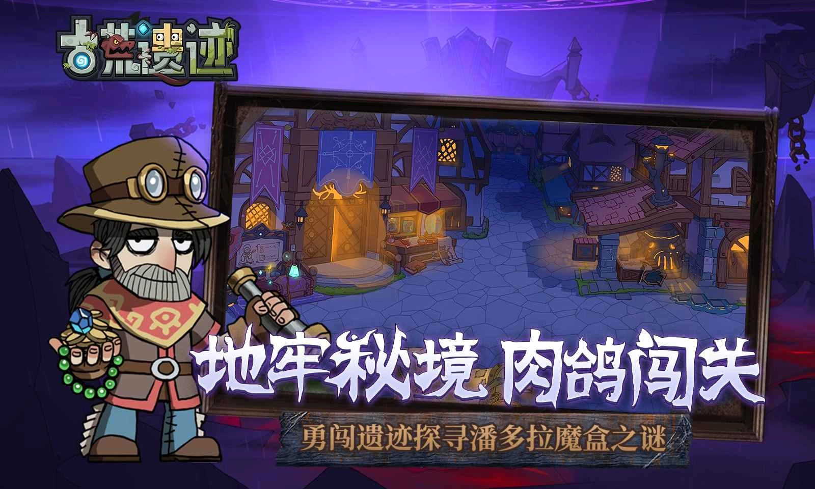 古荒遗迹游戏最新版(3)