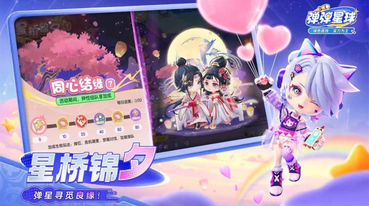 弹弹星球游戏安装包(1)