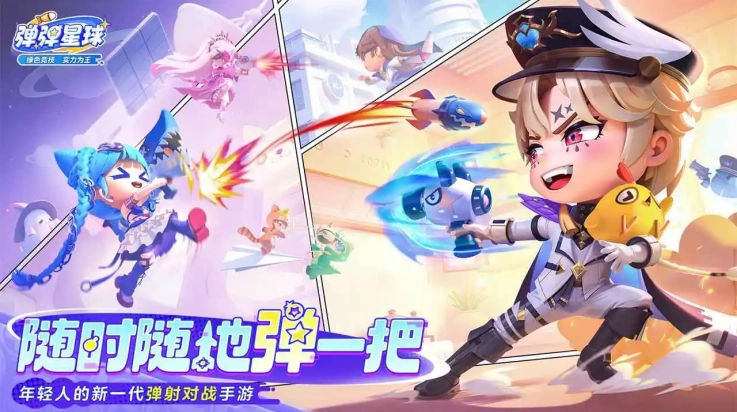 弹弹星球游戏安装包(2)