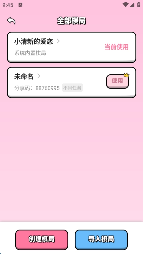 情侣飞行棋游戏纯净版(2)