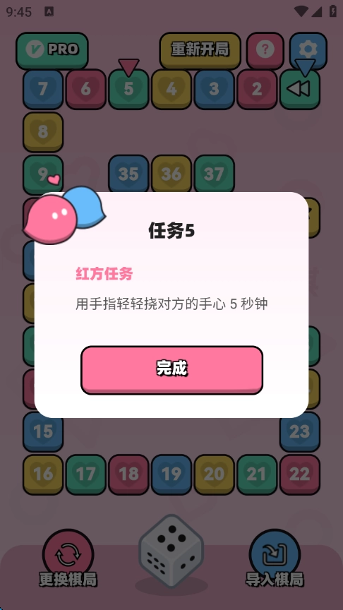 情侣飞行棋游戏纯净版(4)