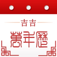 吉吉万年历安卓版 v1.0.2