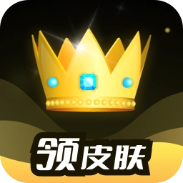 趣抢皮肤软件免费原版 v1.8.8