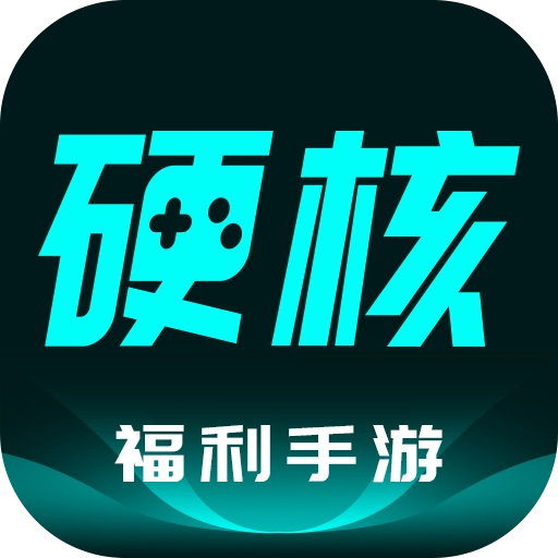 硬核手机版 V3.7.71