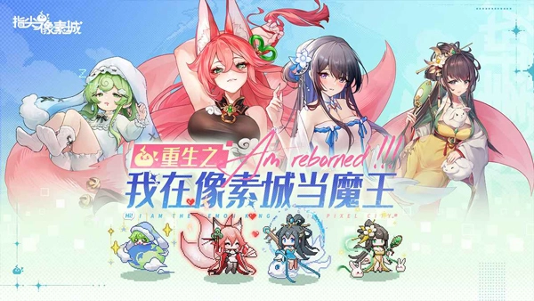 指尖像素城vivo渠道服(3)