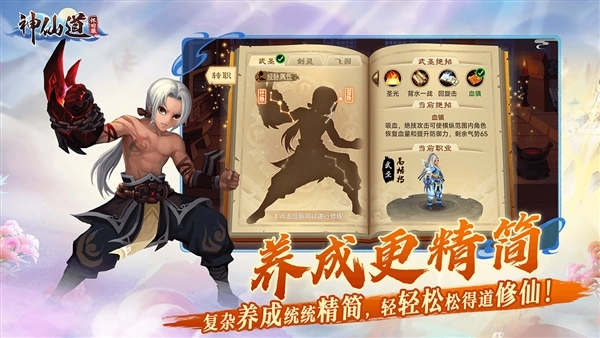 神仙道怀旧服折(3)