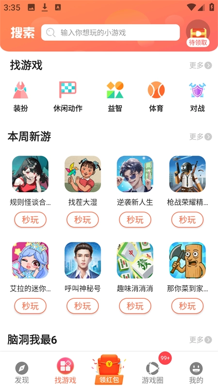 曼曼玩官方最新版(4)