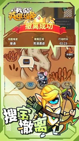 我的英雄之路游戏官方版(2)