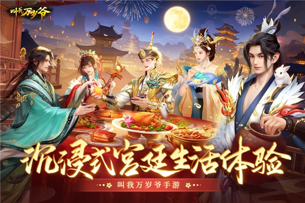 叫我万岁爷国际服游戏绿色版(4)