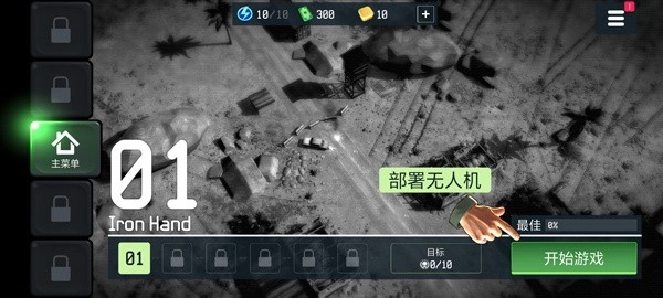 战争无人机游戏正版(4)