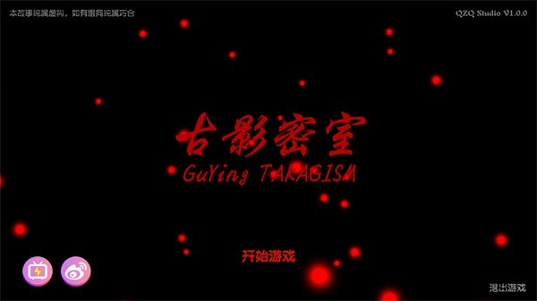 古影密室手游直装版(4)