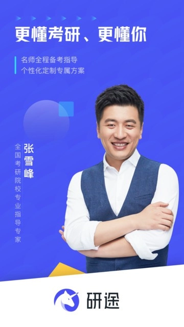 研途考研正版