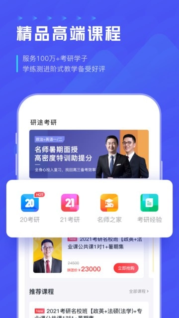 研途考研正版